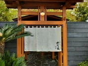 めいらく苑 別邸