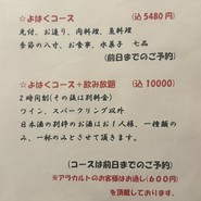 おきがる日本料理　よはく
