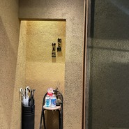 旬と鮮　伊真沁