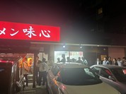 味心