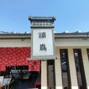 豆腐かふぇ 浦島