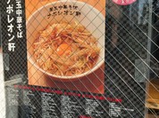 釜玉中華そば ナポレオン軒