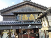 赤福 五十鈴川店