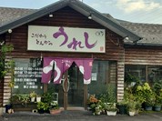うれし