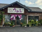 うれし