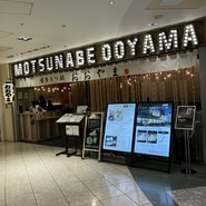 博多もつ鍋おおやま　なんば