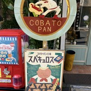 コバトパン工場