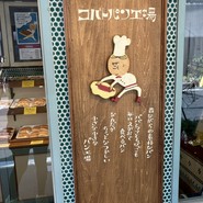 コバトパン工場