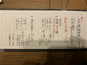 蕎麦前 山都 麻布台ヒルズ店