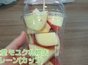 林檎堂 モユク札幌店