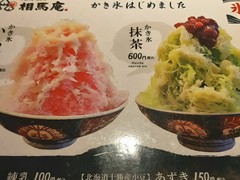 十割そば天ぷら 相馬庵