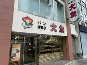 大友パン店