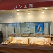 ひるがの高原サービスエリア パン工房