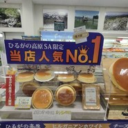 ひるがの高原サービスエリア パン工房