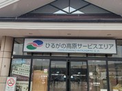 ひるがの高原サービスエリア パン工房