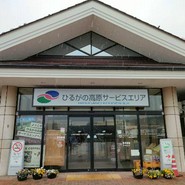 ひるがの高原サービスエリア パン工房