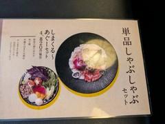 アグー豚しゃぶ&沖縄料理　安里家