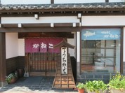 かねこそば処