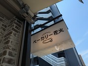 ベーカリー 花火