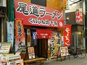 くいしんぼう千両