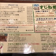 ねぎ焼　やまもと　梅田エスト店