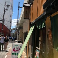 ねぎ焼　やまもと　梅田エスト店