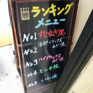 ねぎ焼　やまもと　梅田エスト店