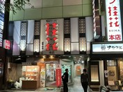 桂花ラーメン 本店