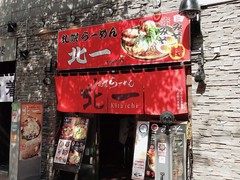らーめん北一　狸小路店