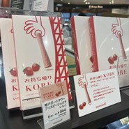 モロゾフ 大丸須磨店