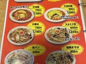 尾道ラーメン 喰海