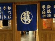 土佐わら焼き 龍神丸 ミナモア広島店