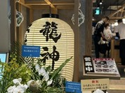 土佐わら焼き 龍神丸 ミナモア広島店