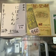 らーめん ときまる