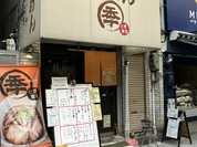らーめん ときまる