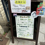 らーめん ときまる