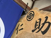 旨匠 仁助