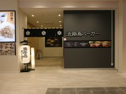 淡路島バーガー コミュニティー フードホール 大阪・日本橋店