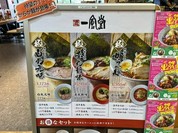 一風堂 サンリブシティ小倉店