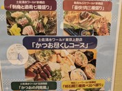 土佐清水ワールド 上野店