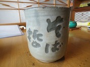 名入りの湯のみ