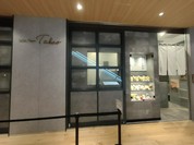 博多天ぷら たかお 中日ビル店