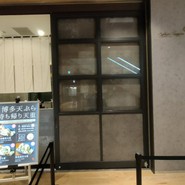 博多天ぷら たかお 中日ビル店