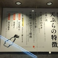 博多天ぷら たかお 中日ビル店