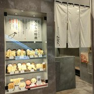 博多天ぷら たかお 中日ビル店