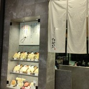 博多天ぷら たかお 中日ビル店