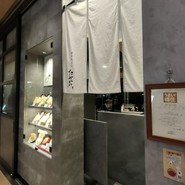 博多天ぷら たかお 中日ビル店