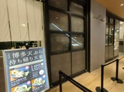 博多天ぷら たかお 中日ビル店