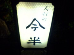 人形町今半人形町本店