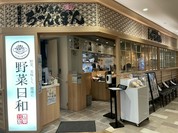 じげもんちゃんぽん グランデュオ立川店